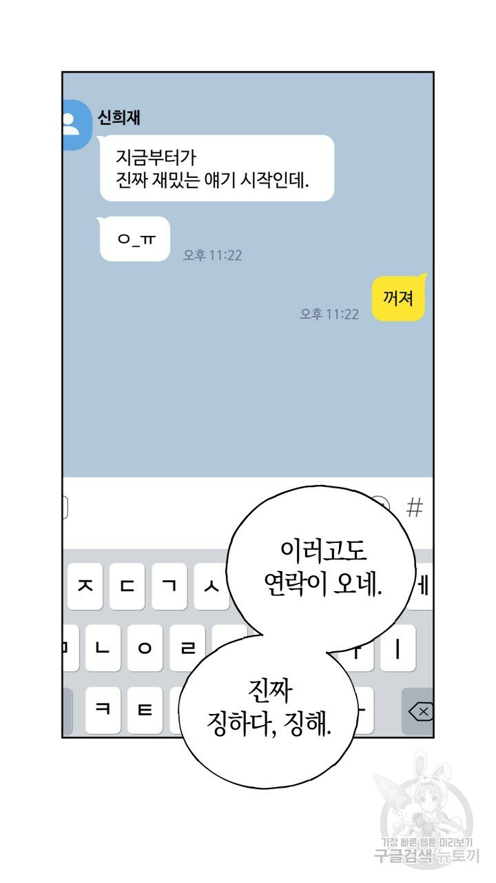 넷카마 펀치!!! 7화 - 웹툰 이미지 74