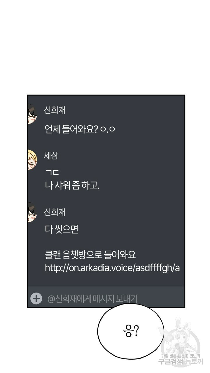 넷카마 펀치!!! 7화 - 웹툰 이미지 85