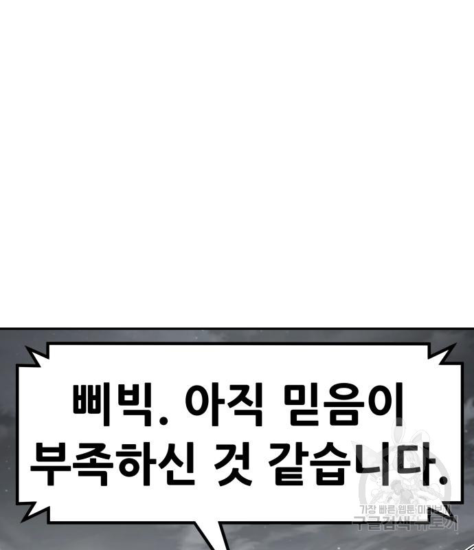 만능잡캐 62화 - 웹툰 이미지 220