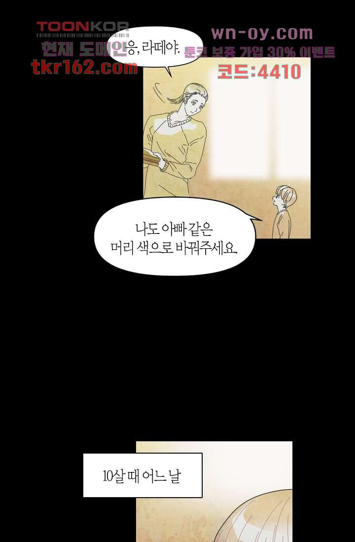 쉼없이 시간을 거슬러, 너에게 53화 - 웹툰 이미지 5