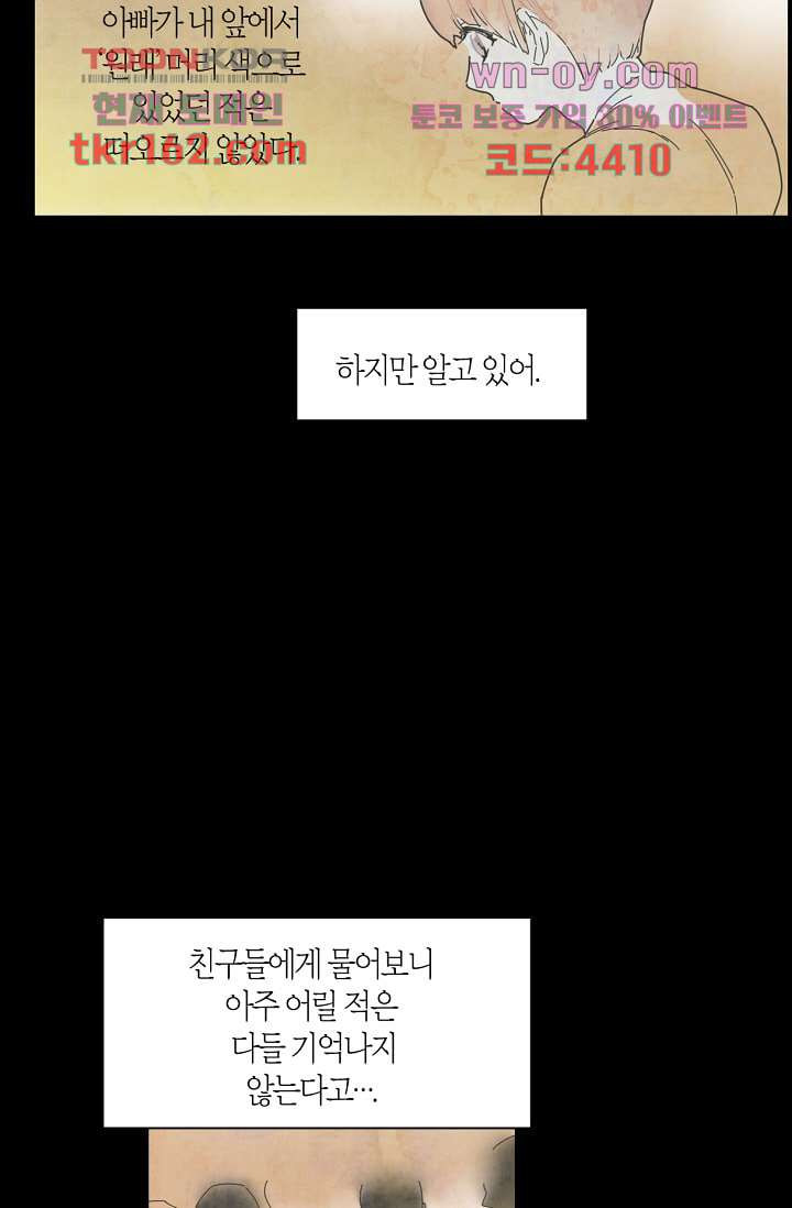 쉼없이 시간을 거슬러, 너에게 53화 - 웹툰 이미지 8