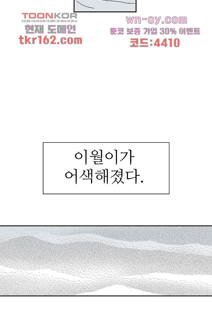 용한 남자 58화 - 웹툰 이미지 10