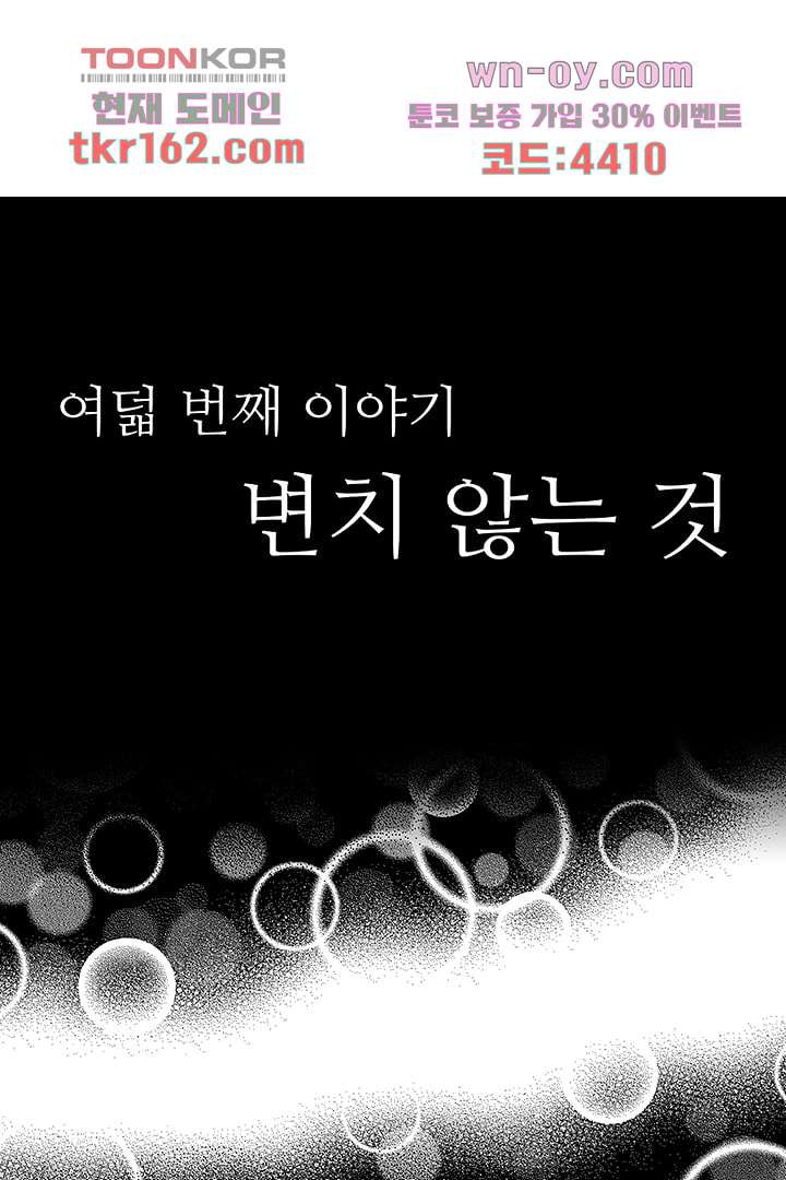 용한 남자 58화 - 웹툰 이미지 11