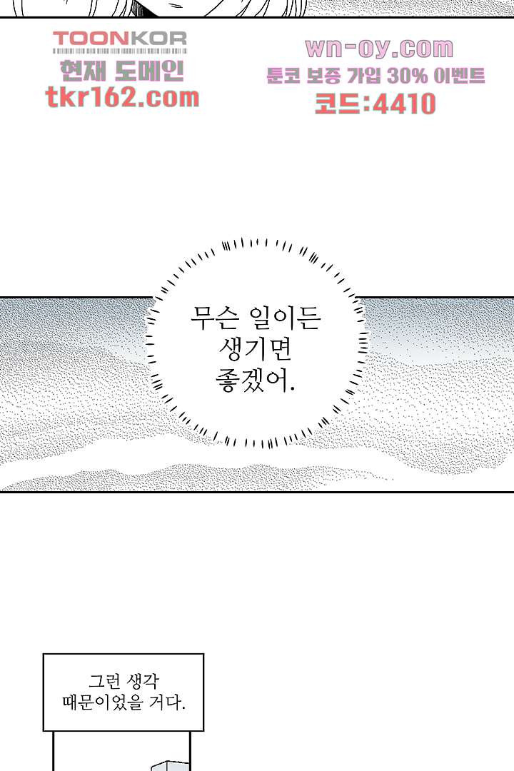 용한 남자 58화 - 웹툰 이미지 15