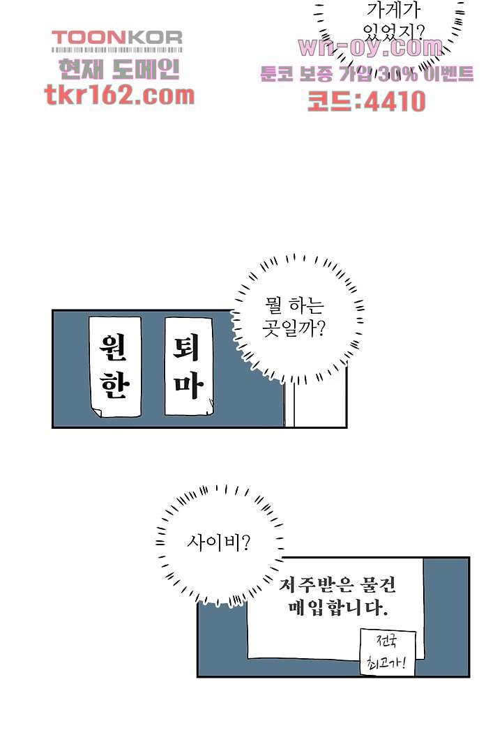 용한 남자 58화 - 웹툰 이미지 19