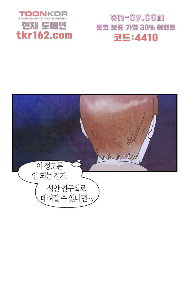 쉼없이 시간을 거슬러, 너에게 53화 - 웹툰 이미지 39