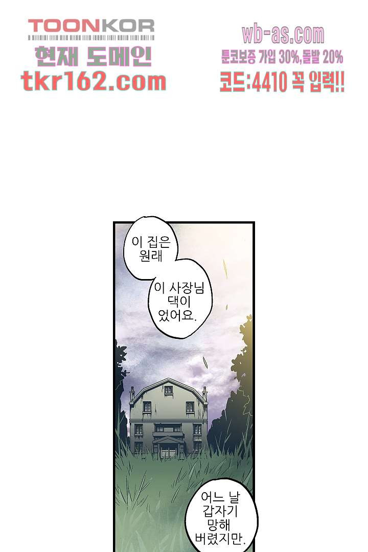 가딩 : 그녀는 나의 웬수 59화 - 웹툰 이미지 25