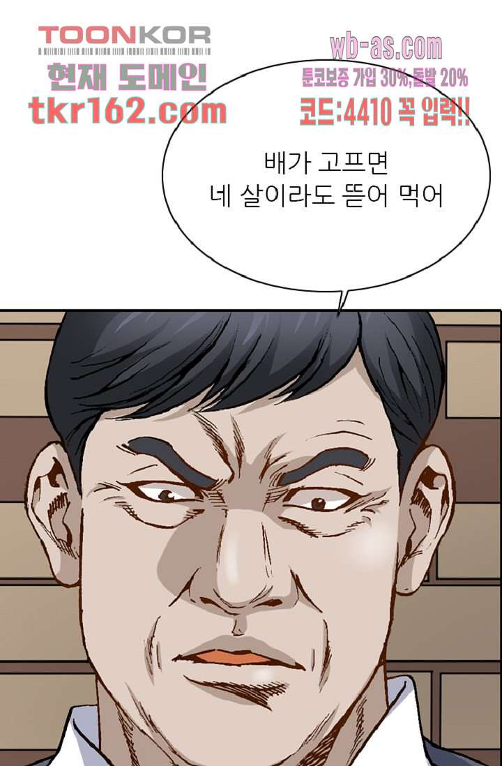 이철투쟁기 75화 - 웹툰 이미지 25