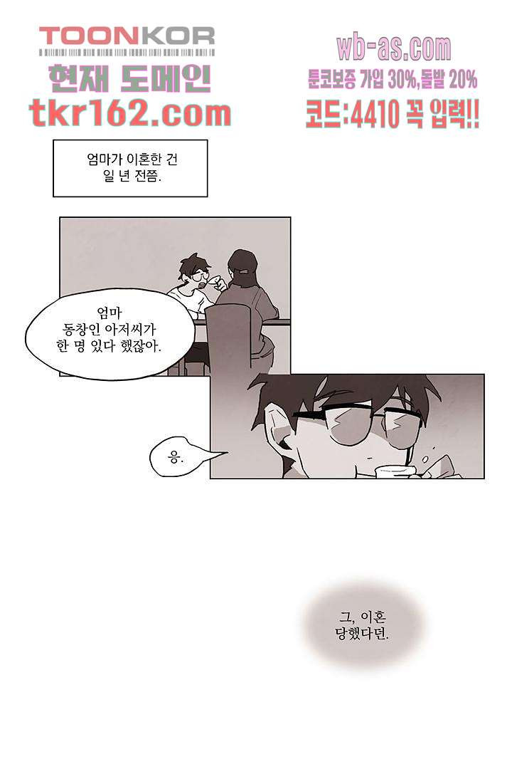 가깝다고 생각하면 가까운 50화 - 웹툰 이미지 1