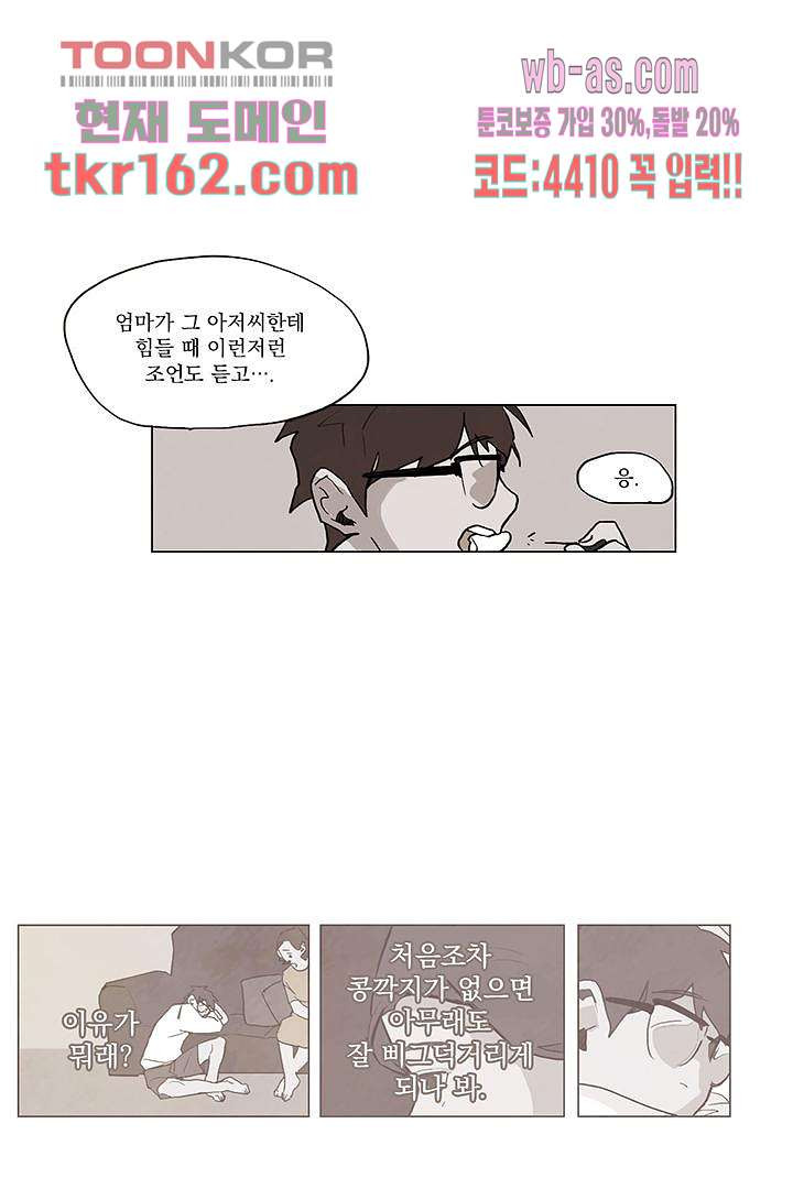 가깝다고 생각하면 가까운 50화 - 웹툰 이미지 2