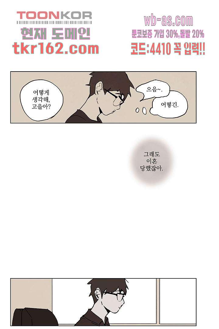 가깝다고 생각하면 가까운 50화 - 웹툰 이미지 3