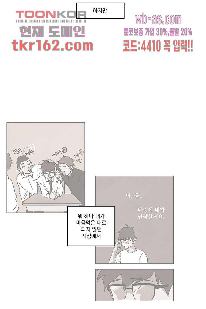 가깝다고 생각하면 가까운 50화 - 웹툰 이미지 5