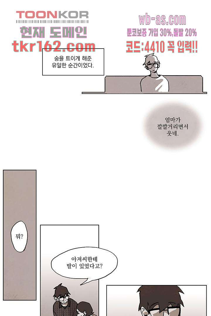 가깝다고 생각하면 가까운 50화 - 웹툰 이미지 7