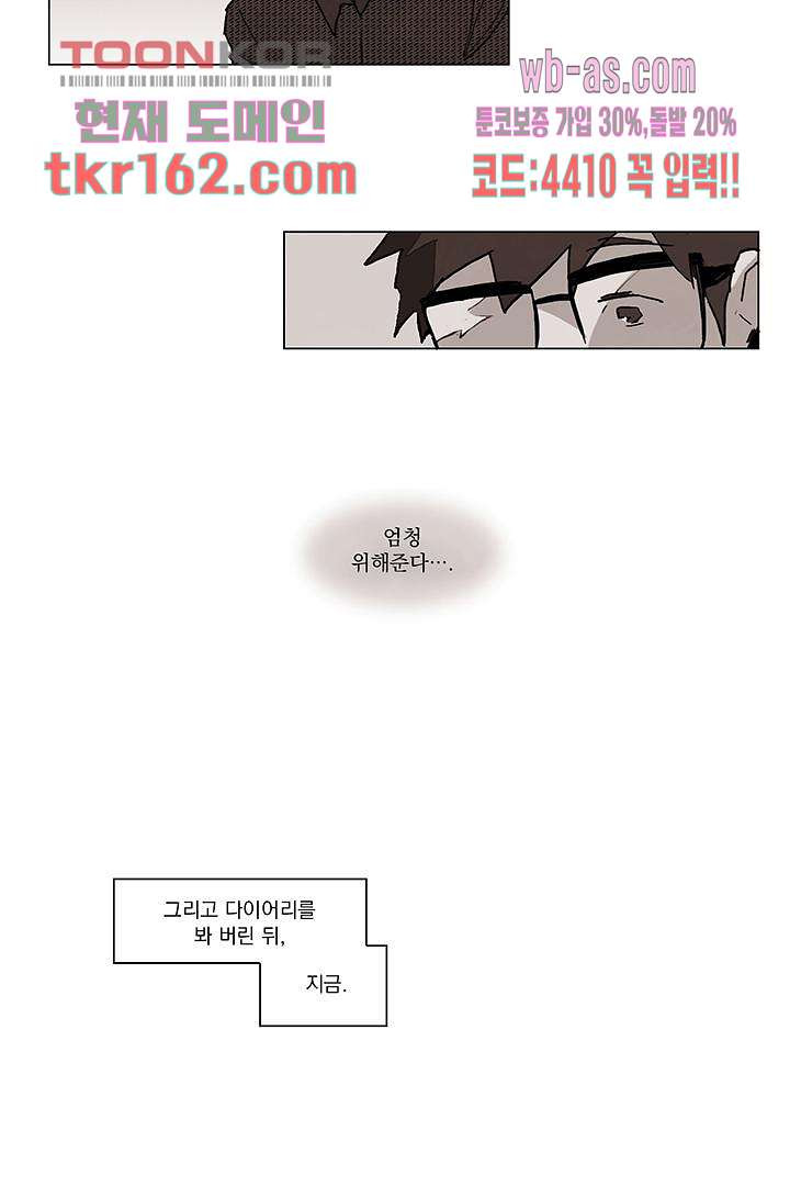 가깝다고 생각하면 가까운 50화 - 웹툰 이미지 10