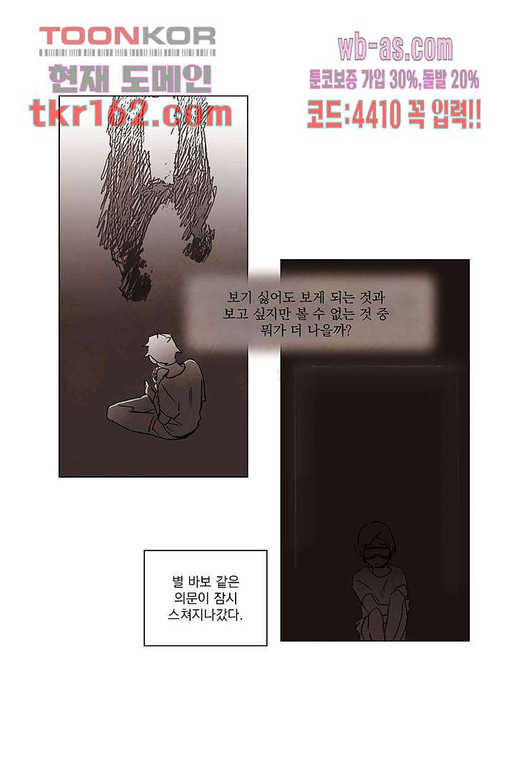 가깝다고 생각하면 가까운 50화 - 웹툰 이미지 11