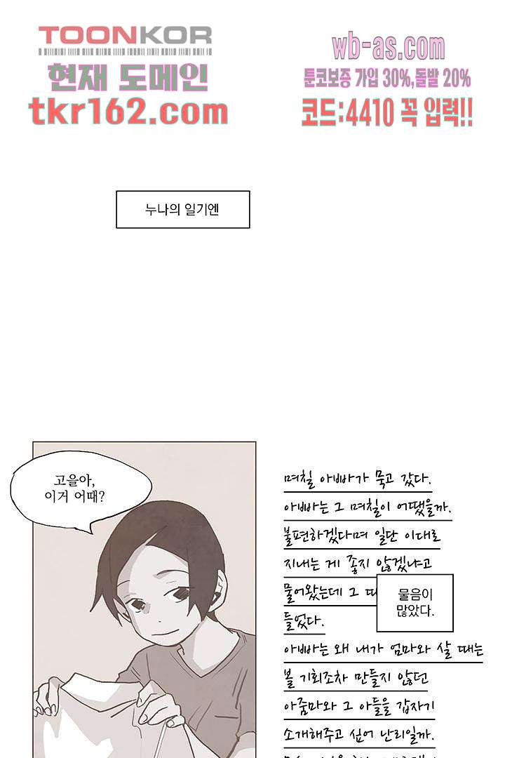 가깝다고 생각하면 가까운 50화 - 웹툰 이미지 12