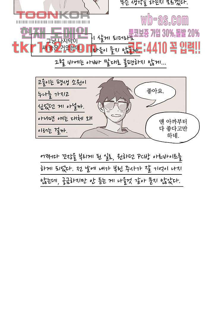 가깝다고 생각하면 가까운 50화 - 웹툰 이미지 13