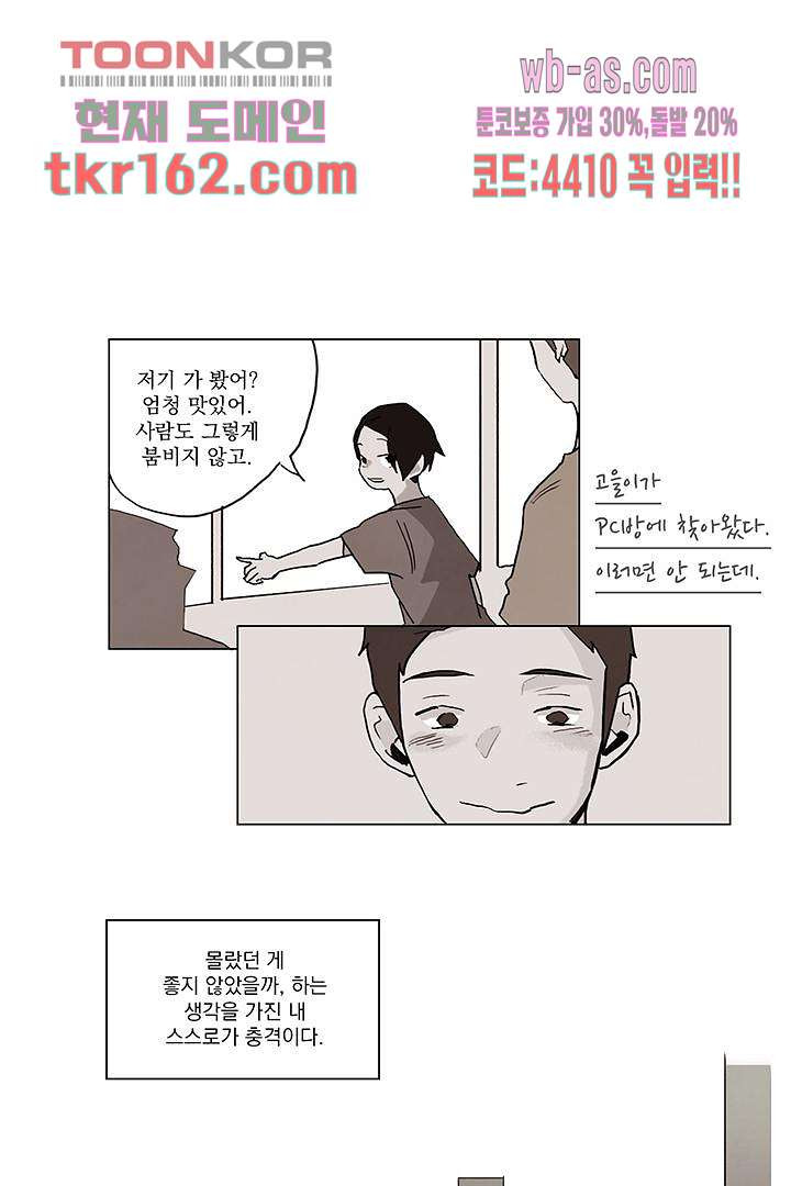 가깝다고 생각하면 가까운 50화 - 웹툰 이미지 14