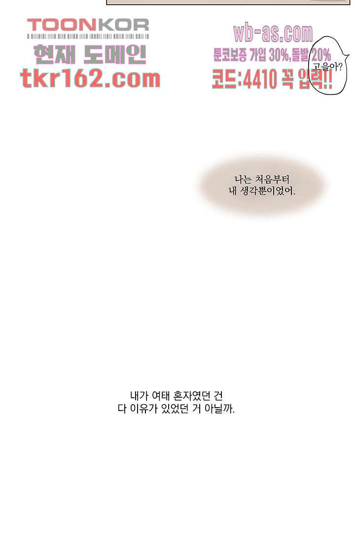 가깝다고 생각하면 가까운 50화 - 웹툰 이미지 16