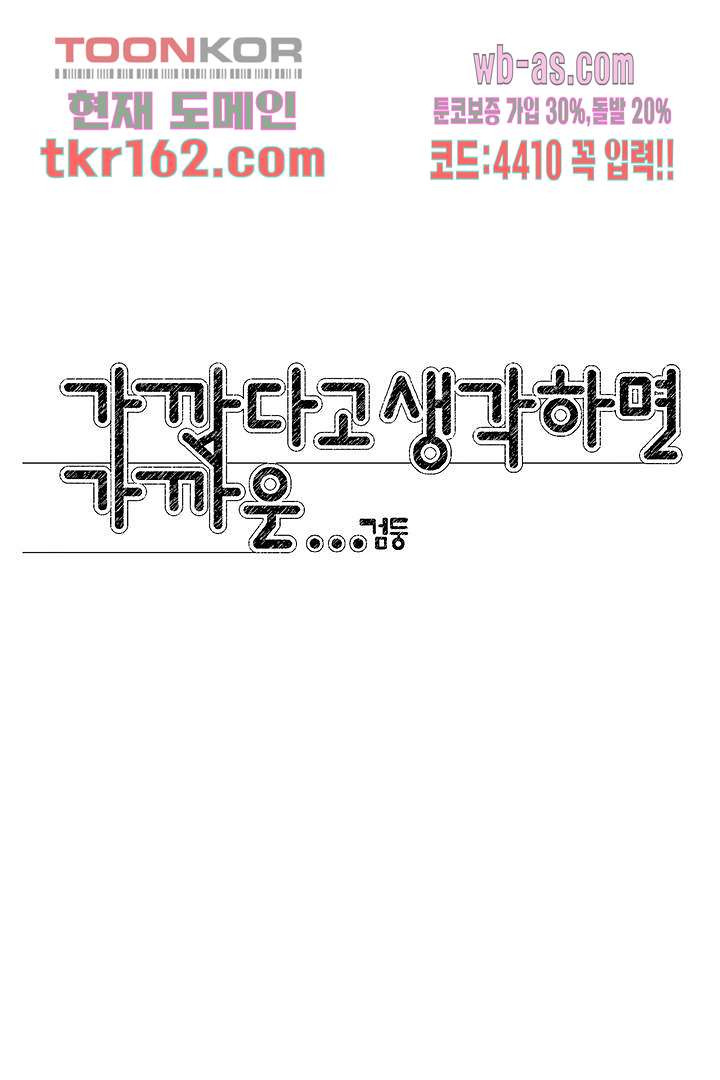 가깝다고 생각하면 가까운 50화 - 웹툰 이미지 18