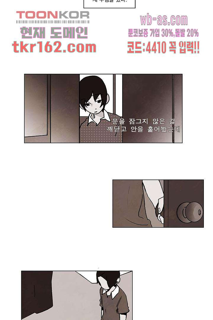 가깝다고 생각하면 가까운 50화 - 웹툰 이미지 22