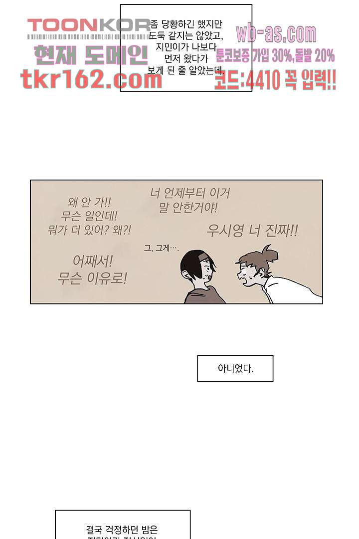 가깝다고 생각하면 가까운 50화 - 웹툰 이미지 24