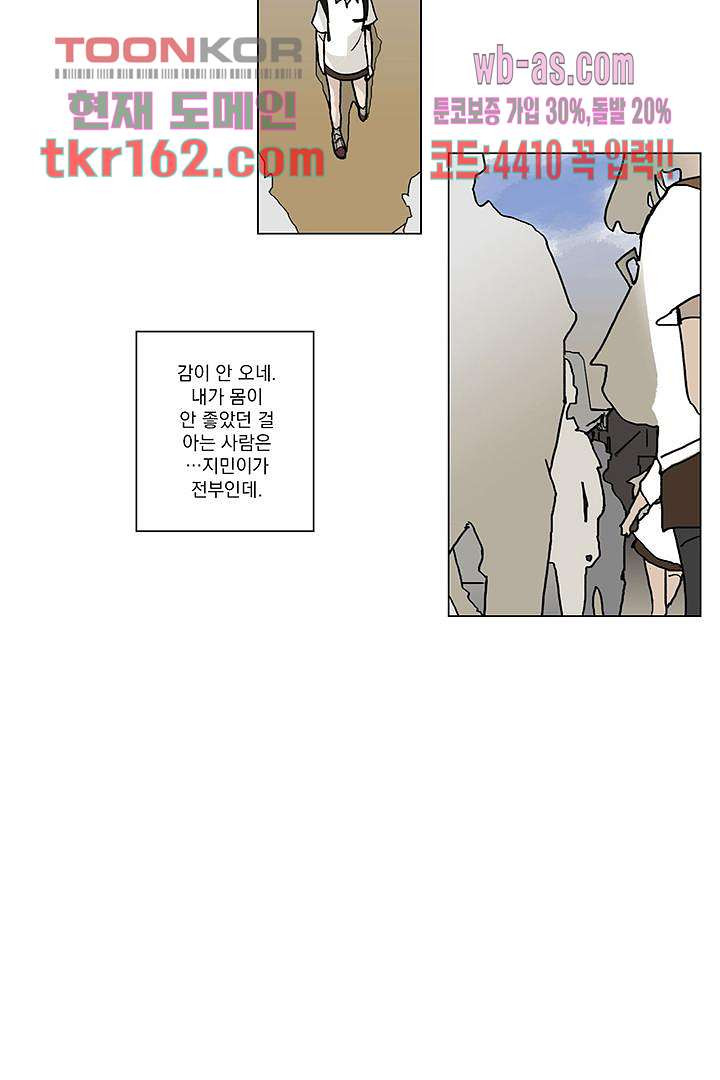 가깝다고 생각하면 가까운 50화 - 웹툰 이미지 36