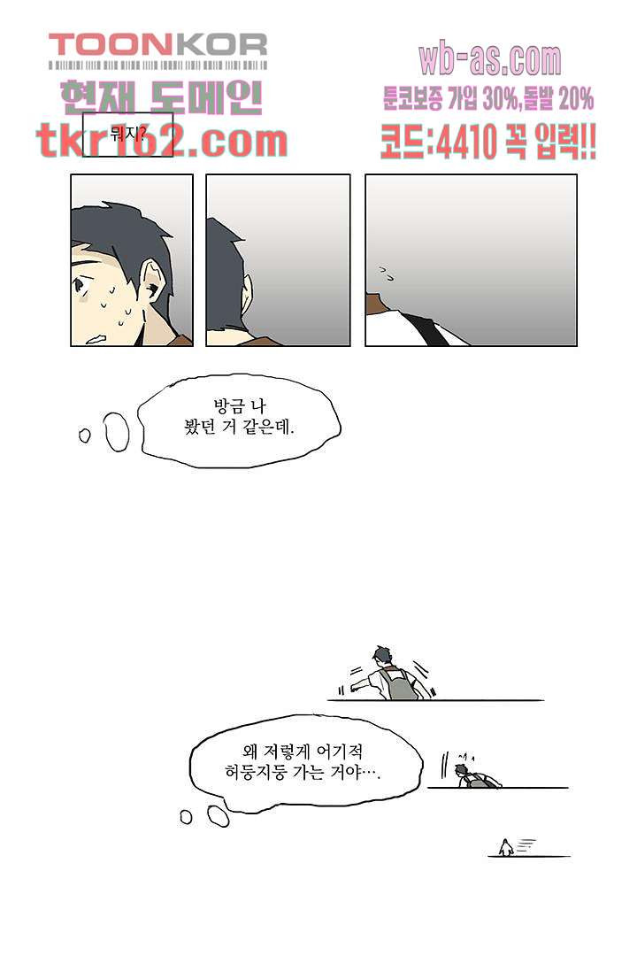 가깝다고 생각하면 가까운 50화 - 웹툰 이미지 40