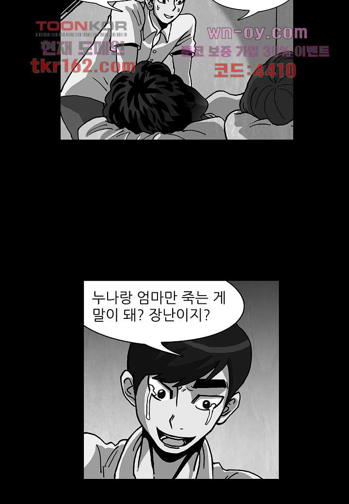 괴담도시 3부 11화 - 웹툰 이미지 3