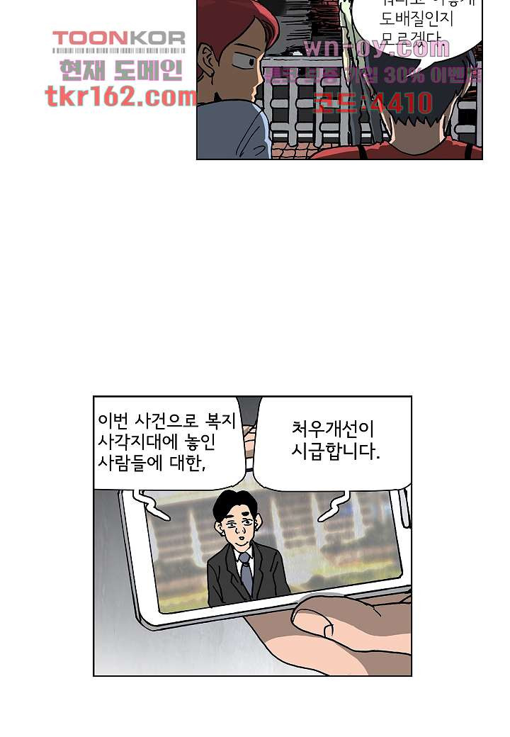 괴담도시 3부 11화 - 웹툰 이미지 10