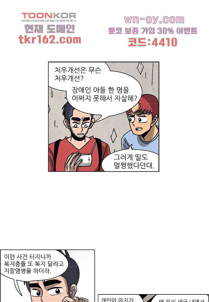 괴담도시 3부 11화 - 웹툰 이미지 11