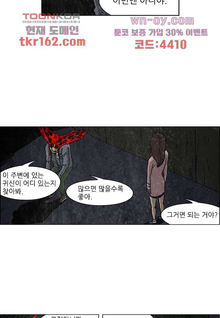 괴담도시 3부 11화 - 웹툰 이미지 44