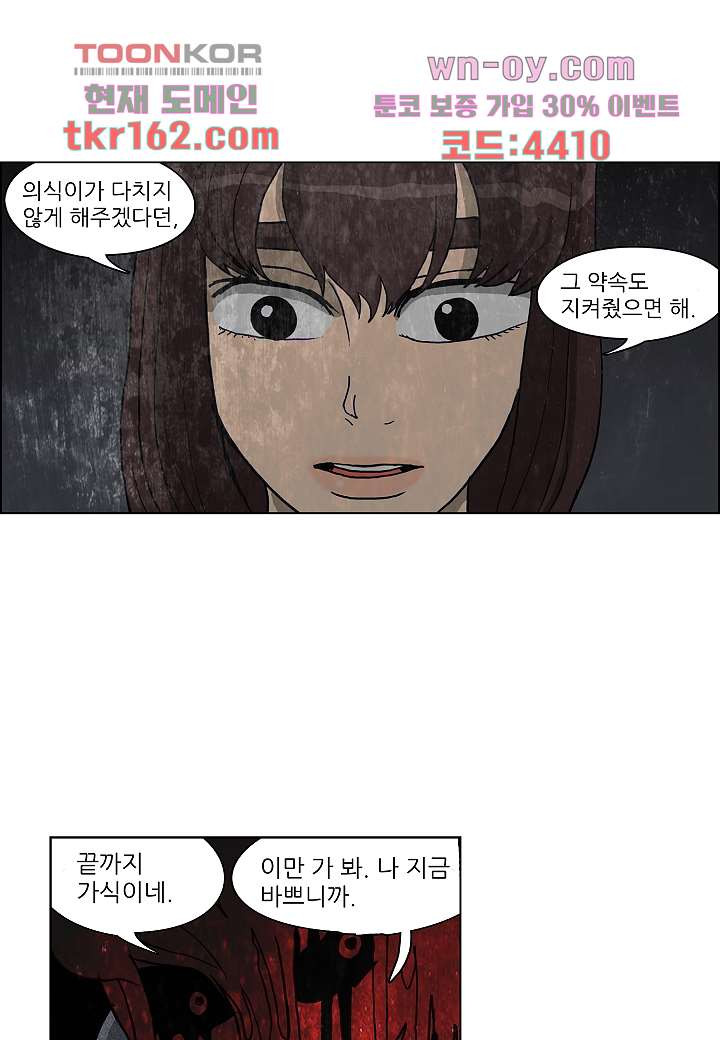 괴담도시 3부 11화 - 웹툰 이미지 47