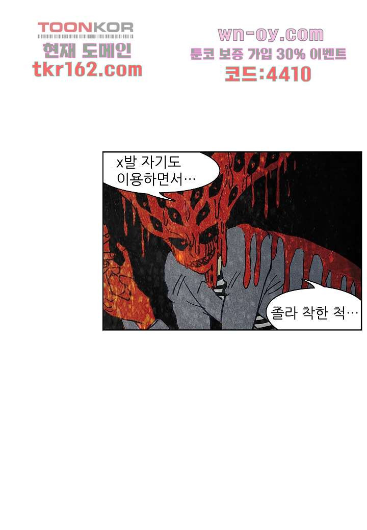 괴담도시 3부 11화 - 웹툰 이미지 49