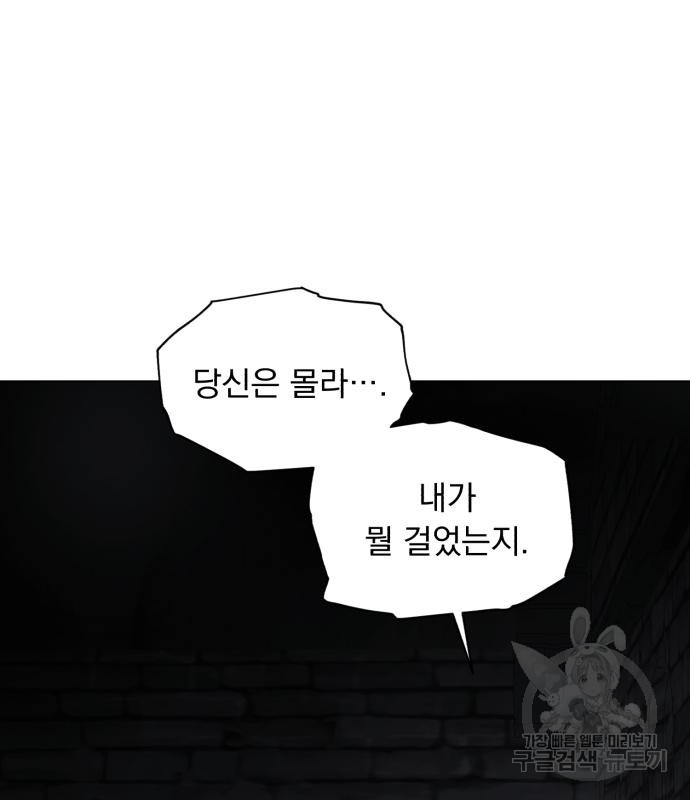 네가 죽기를 바랄 때가 있었다 70화 - 웹툰 이미지 16