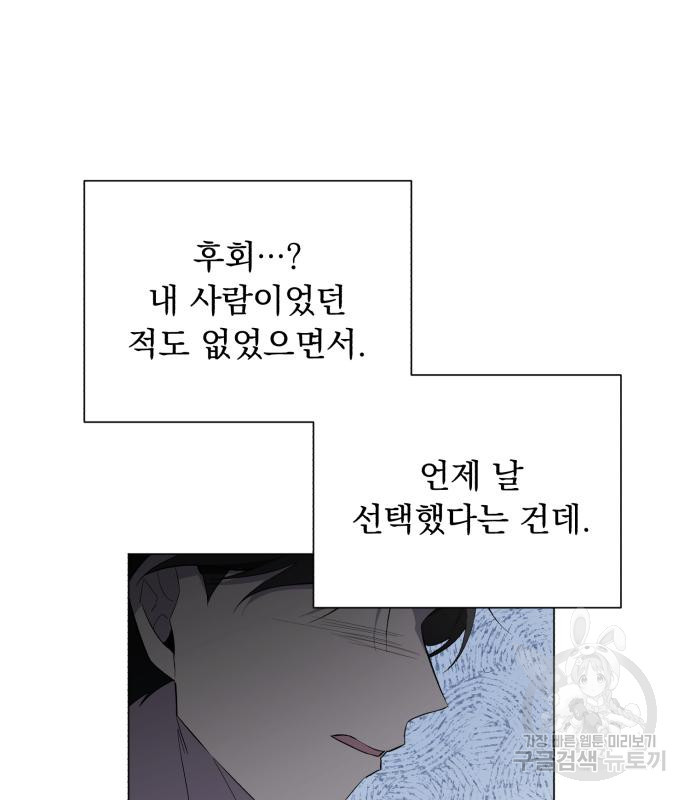 네가 죽기를 바랄 때가 있었다 70화 - 웹툰 이미지 19