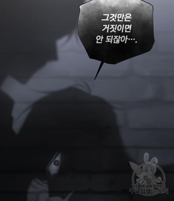 네가 죽기를 바랄 때가 있었다 70화 - 웹툰 이미지 23