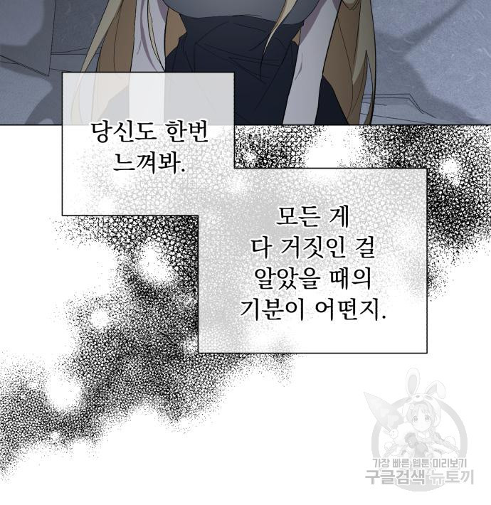 네가 죽기를 바랄 때가 있었다 70화 - 웹툰 이미지 36