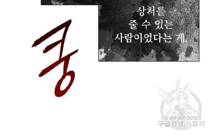 네가 죽기를 바랄 때가 있었다 70화 - 웹툰 이미지 55