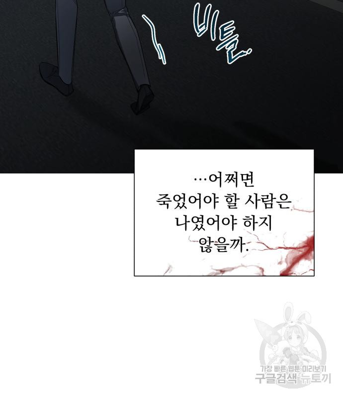 네가 죽기를 바랄 때가 있었다 70화 - 웹툰 이미지 66