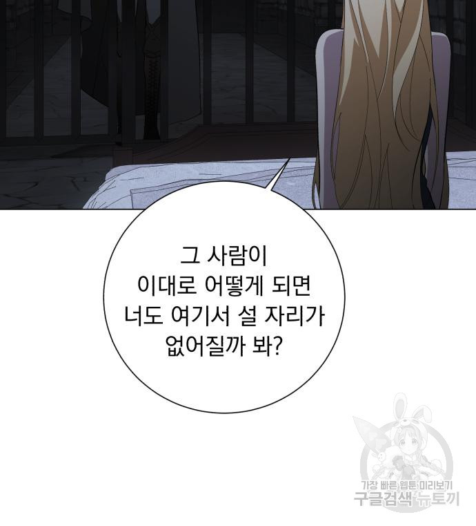 네가 죽기를 바랄 때가 있었다 70화 - 웹툰 이미지 82