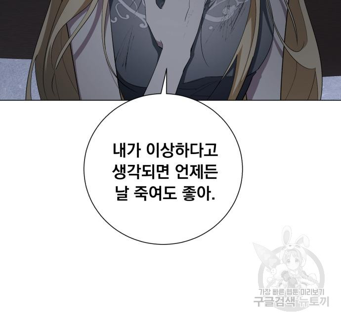 네가 죽기를 바랄 때가 있었다 70화 - 웹툰 이미지 91