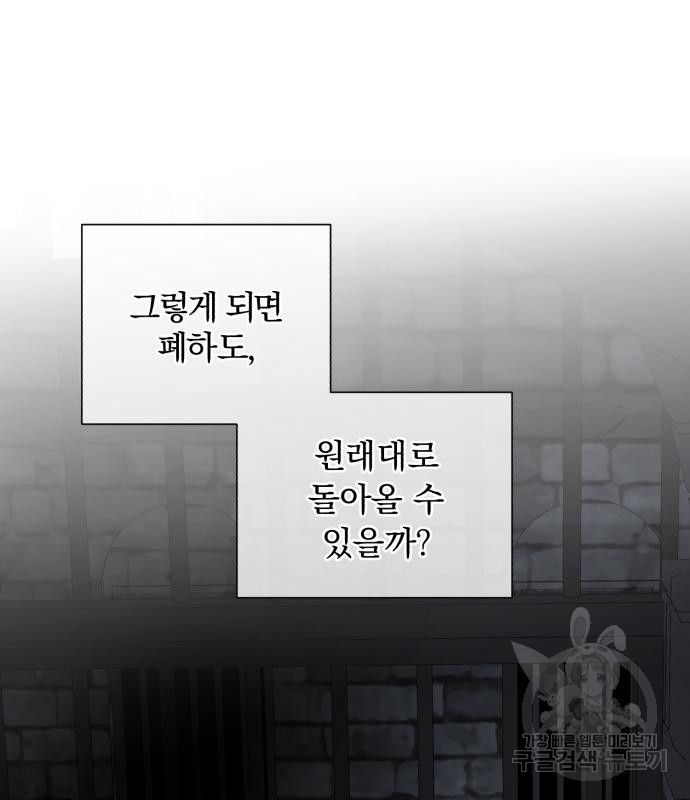 네가 죽기를 바랄 때가 있었다 70화 - 웹툰 이미지 95