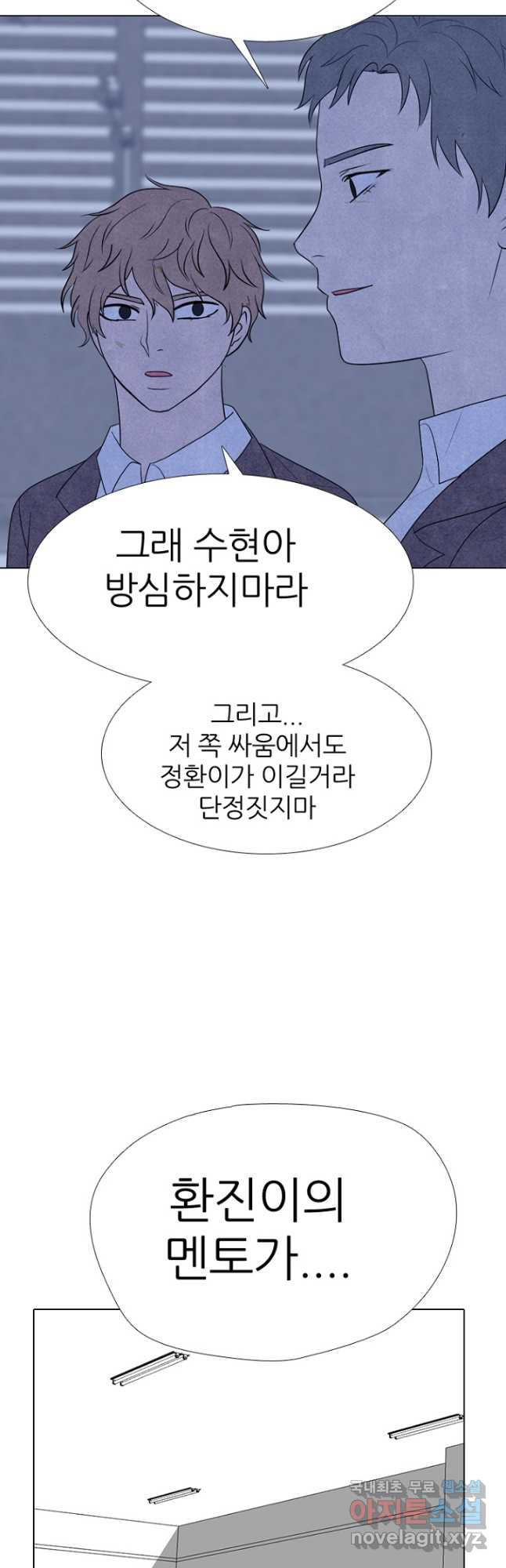 고교정점 346화 한성 차기 결정전 - 웹툰 이미지 7