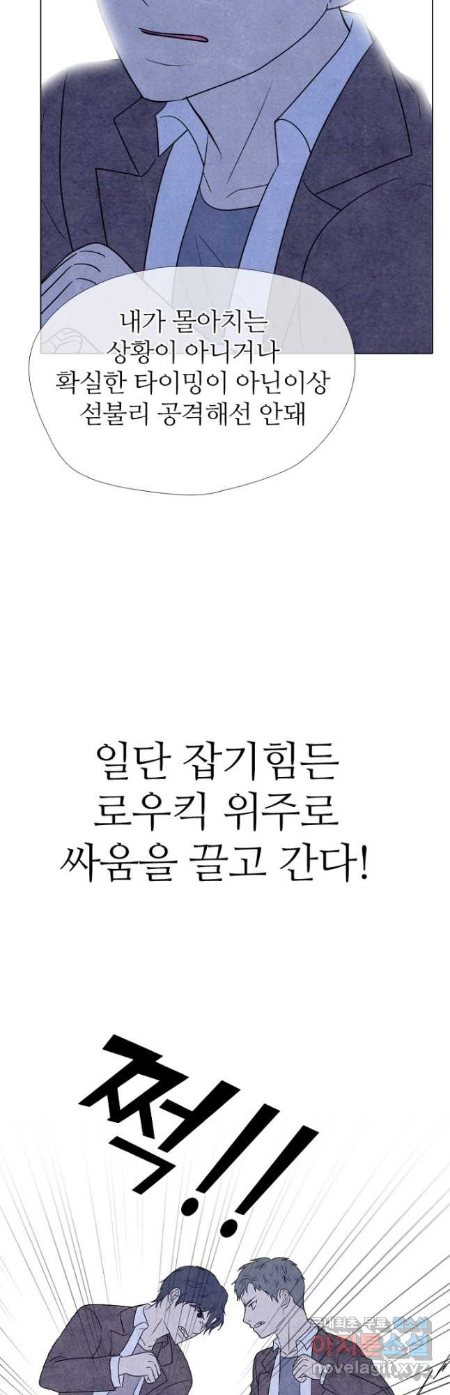 고교정점 346화 한성 차기 결정전 - 웹툰 이미지 18