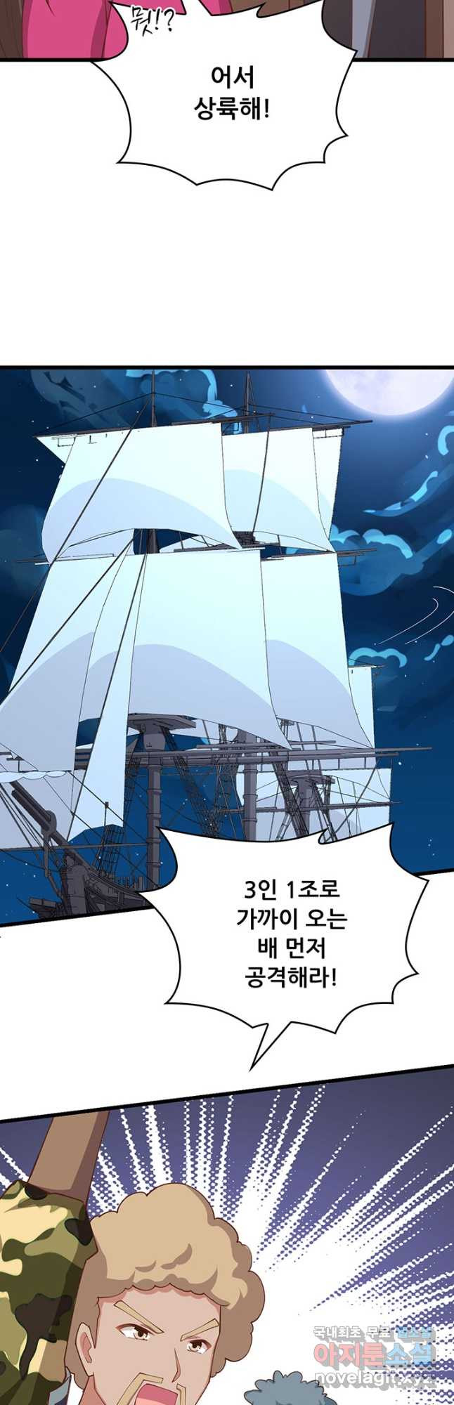 오늘부터 성주 280화 - 웹툰 이미지 13