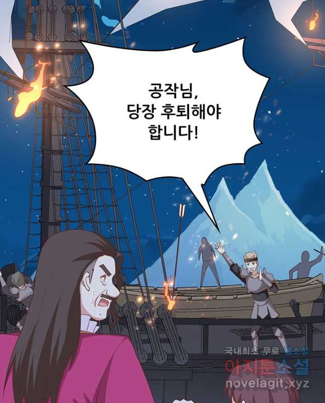 오늘부터 성주 280화 - 웹툰 이미지 15