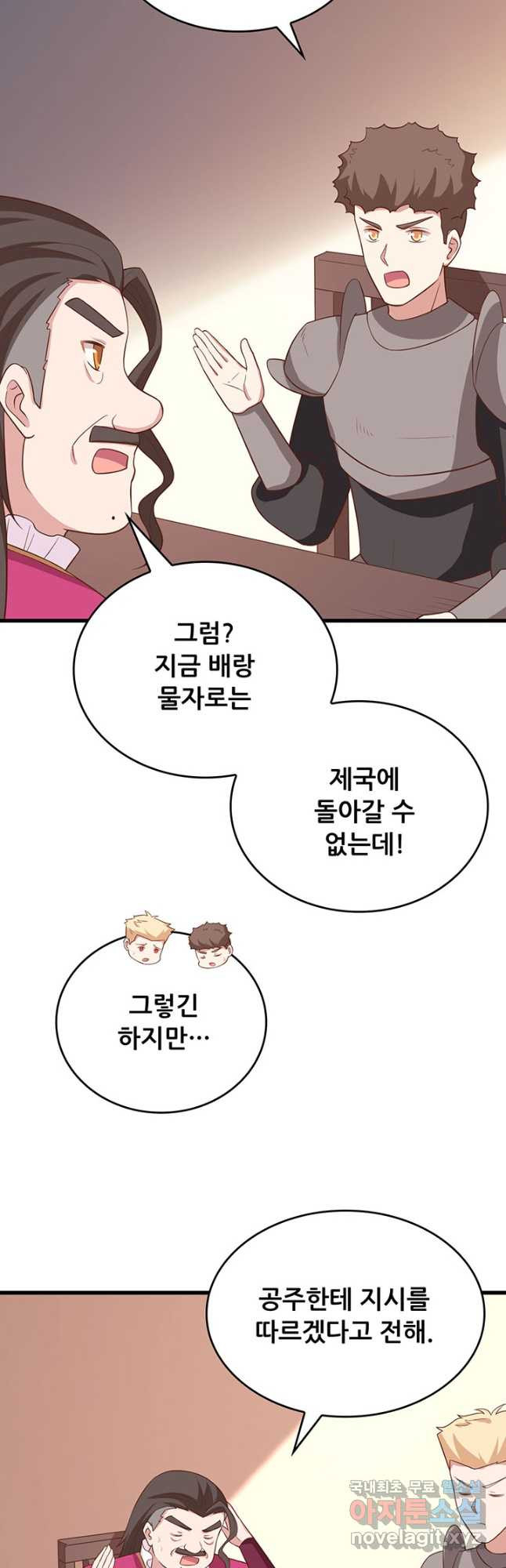 오늘부터 성주 280화 - 웹툰 이미지 19