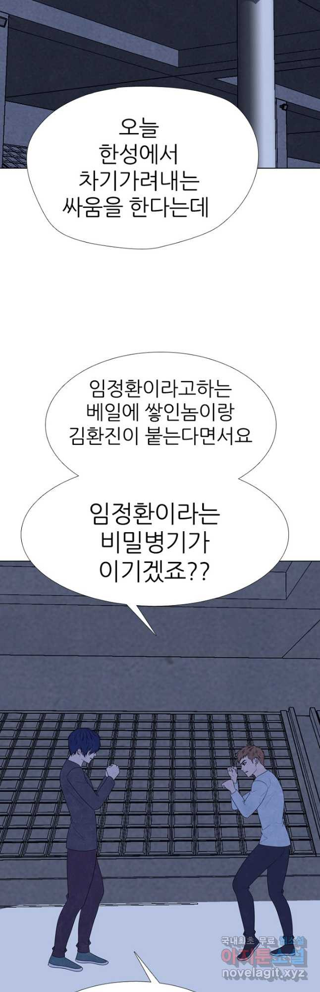 고교정점 346화 한성 차기 결정전 - 웹툰 이미지 36