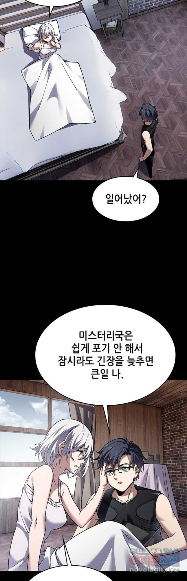 시스템 마스터, 레벨 1부터 시작하다 41화 - 웹툰 이미지 3